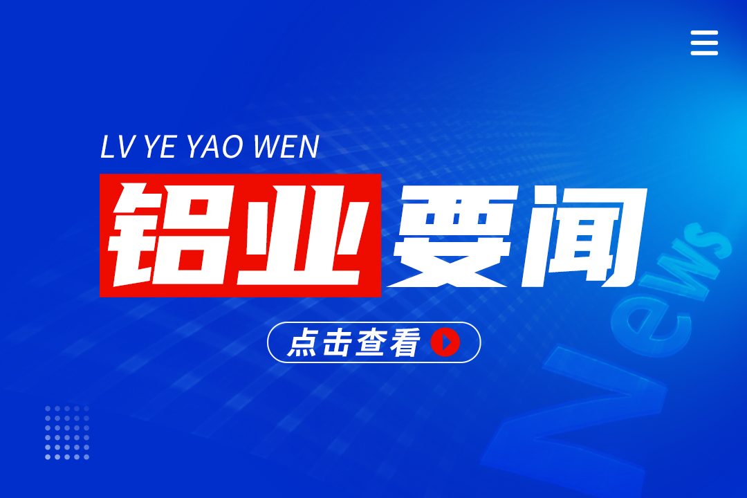 2025年铝价走势惊人，背后这8大趋势将改变行业格局 - 良天资讯