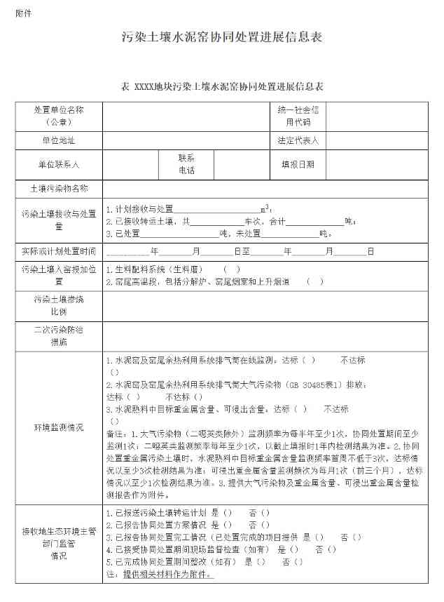 《广州市污染土壤水泥窑协同处置环境管理要点》发布！ - 良天资讯