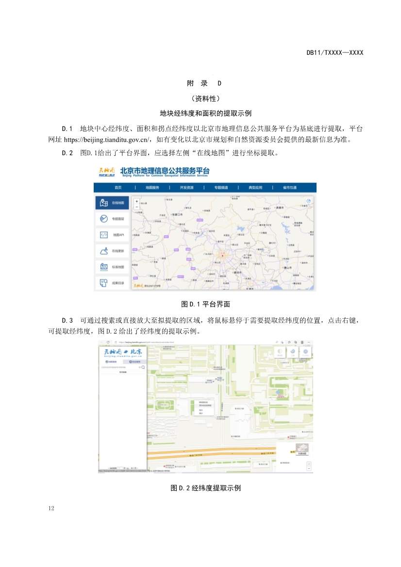 北京市地方标准《关停退出工业企业原址用地土壤污染风险筛查指南》（征求意见稿）发布！(图13)