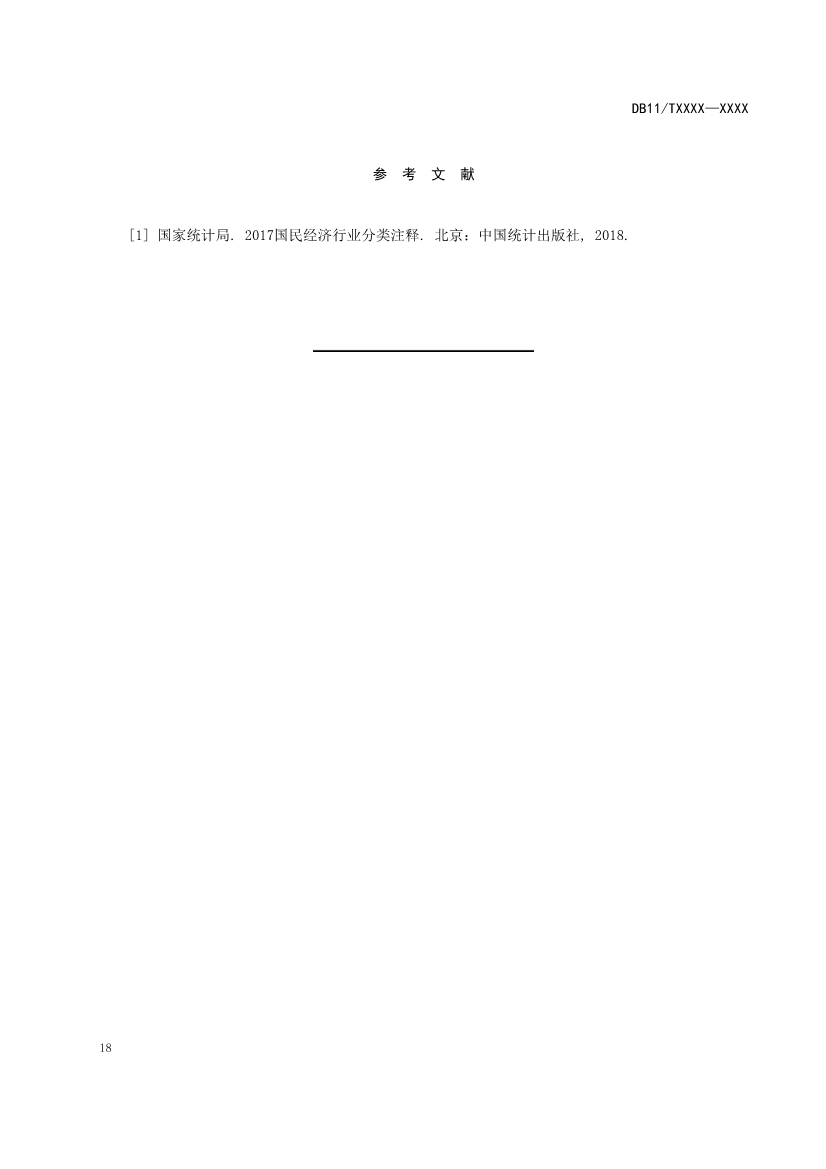 北京市地方标准《关停退出工业企业原址用地土壤污染风险筛查指南》（征求意见稿）发布！(图19)