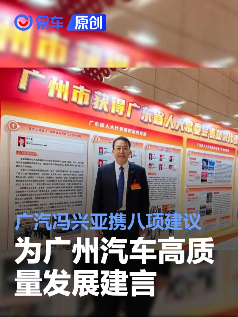 广汽集团冯兴亚携八项建议 为广州汽车高质量发展建言(图1)