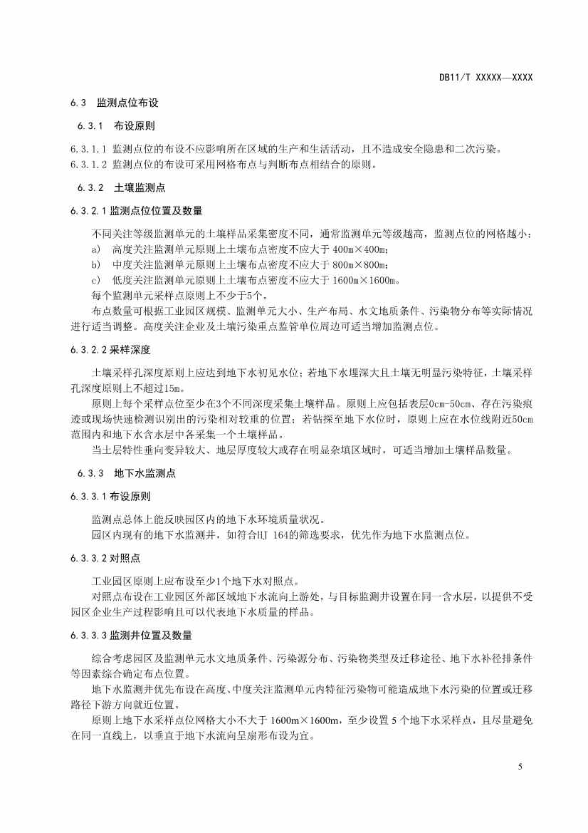 北京市地方标准《工业园区土壤污染防治方案编制指南》（征求意见稿）发布！(图9)