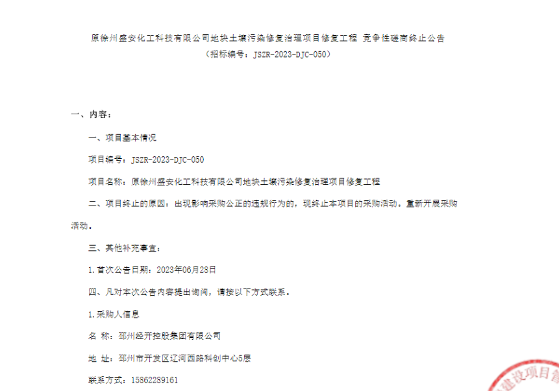原徐州盛安化工科技有限公司地块土壤污染修复治理项目修复工程宣布终止！ - 良天资讯