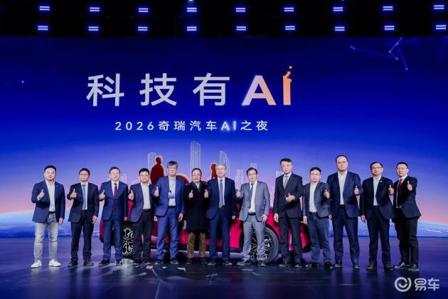 奇瑞智能之夜：智能汽车走向大众时代 - 良天资讯
