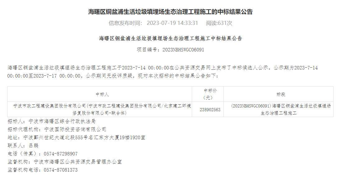 北京建工修复携手当地国资中标2.39亿填埋场生态治理工程！ - 良天资讯