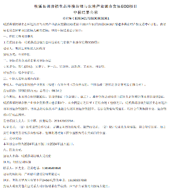 福建省明溪县胡坊镇生态环境治理与农林产业融合发展EOD项目中标公示 - 良天资讯