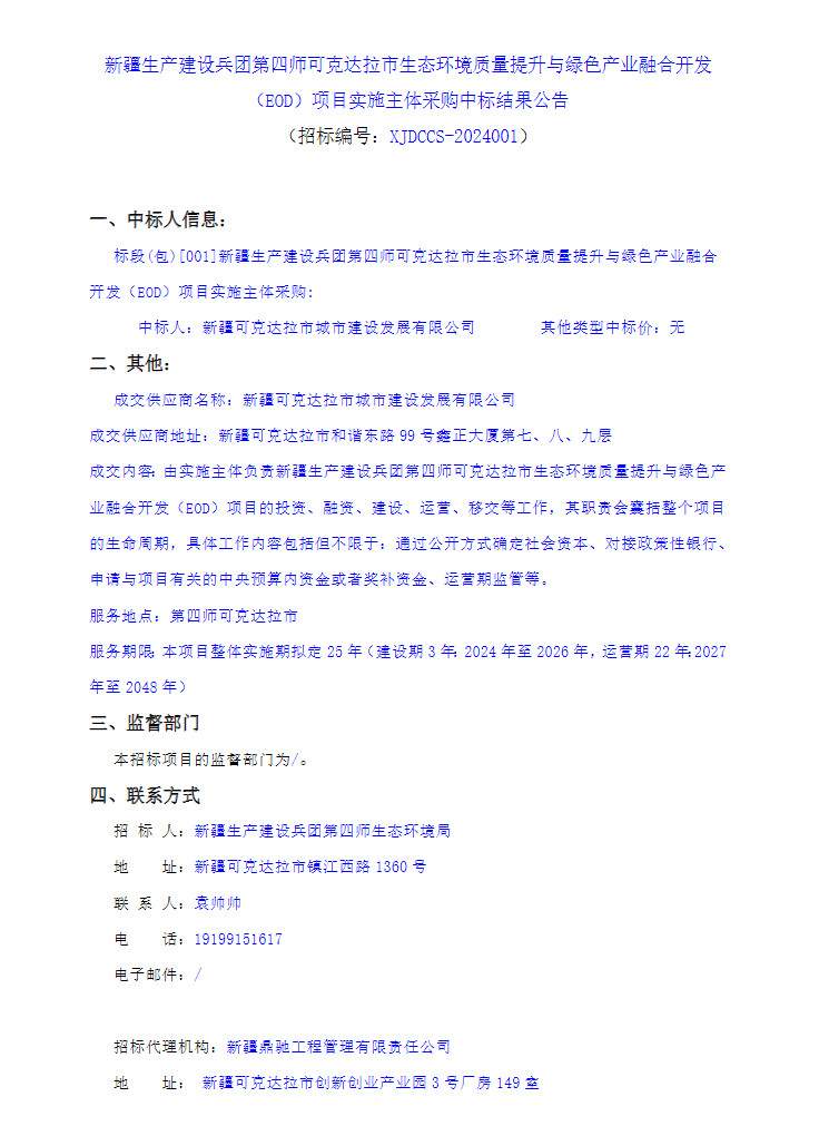 新疆生产建设兵团第四师可克达拉市生态环境质量提升与绿色产业融 - 良天资讯