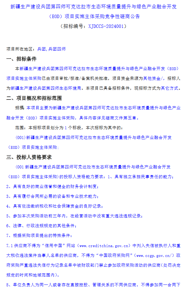 新疆生产建设兵团第四师可克达拉市生态环境质量提升与绿色产业融 - 良天资讯