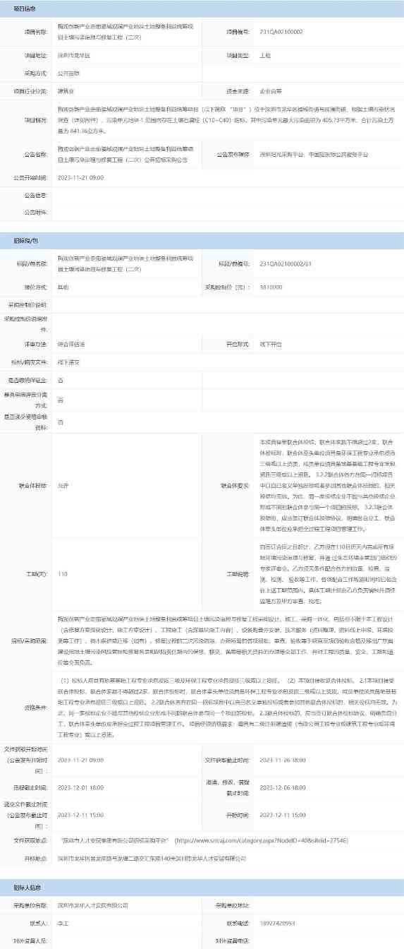梅观创新产业走廊福城观澜产业地块土地整备利益统筹项目土壤污染 - 良天资讯