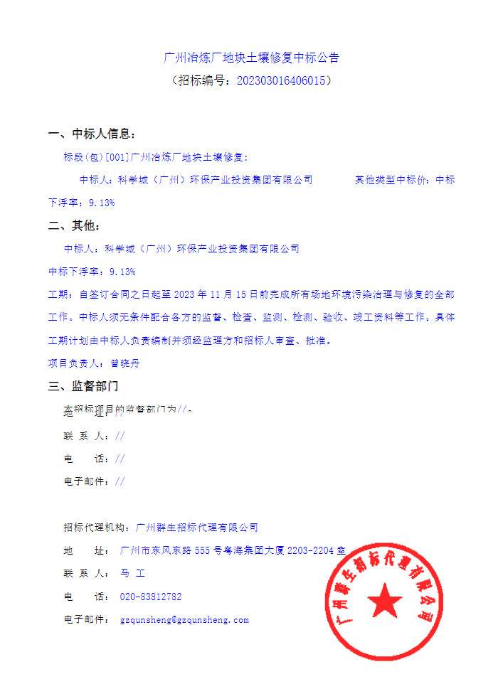 近2.5亿！科学城环保产业投资集团中标广州冶炼厂地块土壤修复 - 良天资讯