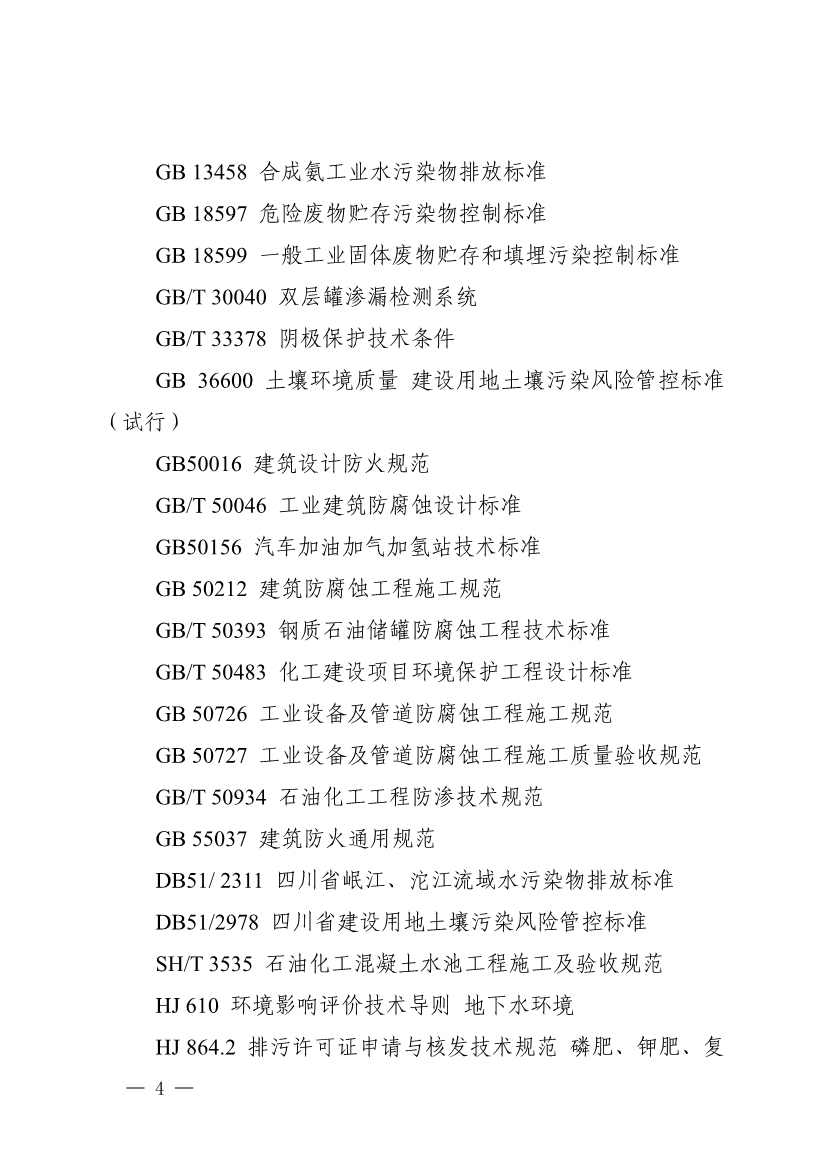 022009255956_0四川省磷肥制造行业企业土壤污染隐患排查技术要点_2.jpg 《四川省磷肥制造行业企业土壤污染隐患排查技术要点》等5个技术要点印发!(图2)