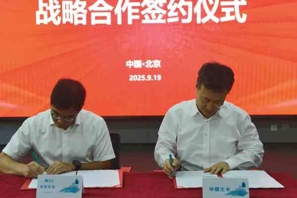 高能环境与中国土木达成战略合作 - 良天资讯