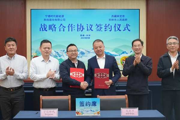 宁德时代与米林市人民政府签署战略合作协议 - 良天资讯