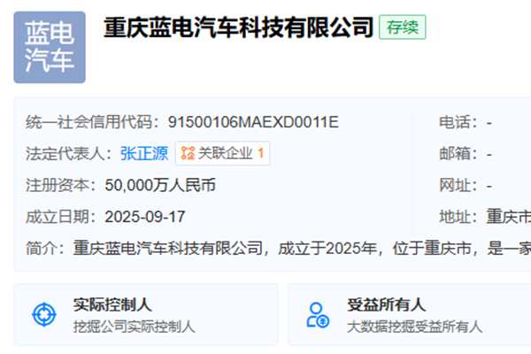 赛力斯等成立蓝电汽车科技公司