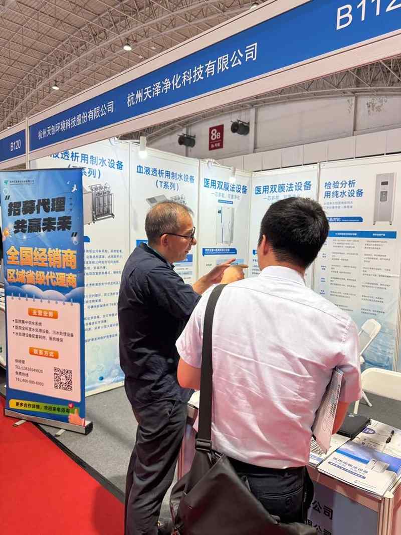 医疗用水设备展会上获认可，天创环境提供全链条水处理解决方案(图3)