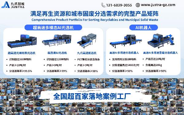 九爪智能亮相中国国际塑料回收大会，展示AI分选技术全场景解决方案(图2)