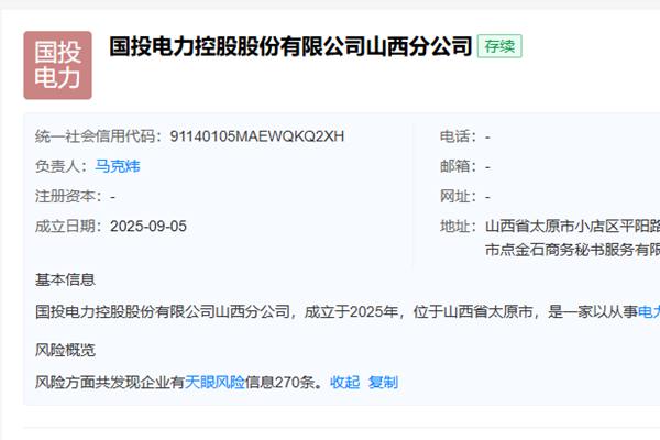 国投电力山西分公司正式成立 拓展新能源发电业务版图 - 良天资讯