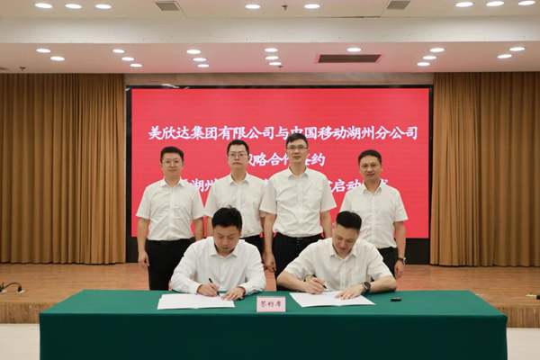 美欣达与湖州移动签署战略合作协议 合力加快推动湖州零碳智算中心共建 - 良天资讯