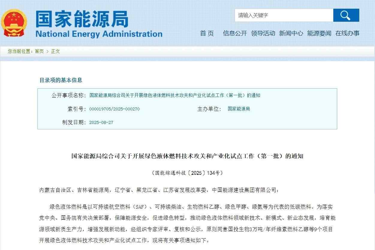 中能建松原氢能产业园入选国家绿色液体燃料试点项目(图2)