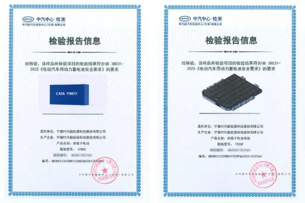 全球首款！宁德时代钠新电池通过新国标认证 - 良天资讯