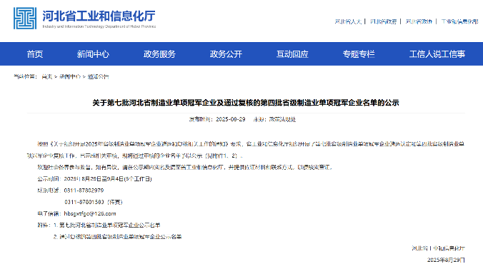先河环保成功通过河北省制造业单项冠军企业复核(图1) 先河环保成功通过河北省制造业单项冠军企业复核(图1)