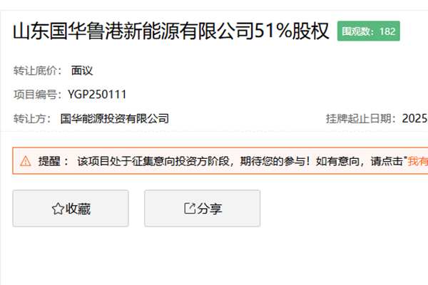 国家能源集团挂牌转让一新能源公司51%股