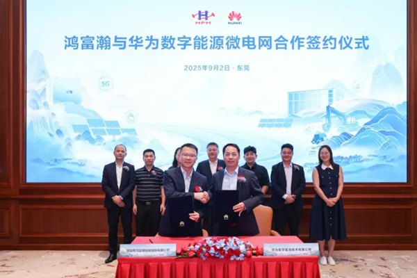 鸿富瀚与华为数字能源签署绿色微电网合作协议，引领全球绿电新时代 - 良天资讯