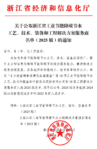 喜讯｜川源入选省级工业节能降碳节水工程解决方案服务商名单 - 良天资讯