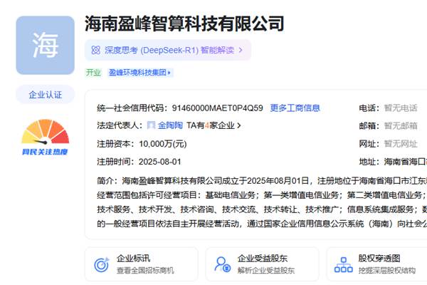 海南盈峰智算科技公司成立 注册资本1亿元 - 良天资讯