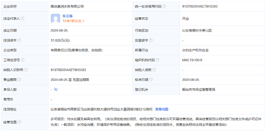 烟台康润水务公司成立 注册资本3.16亿布局污水处理业务(图1)