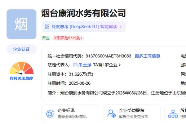 烟台康润水务公司成立 注册资本3.16亿布局污水处理业务 - 良天资讯