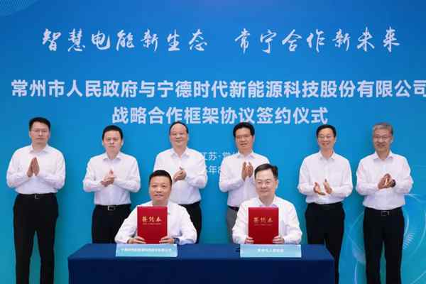 宁德时代与常州共建零碳生态城市，打造千亿级微电网产业集群 - 良天资讯