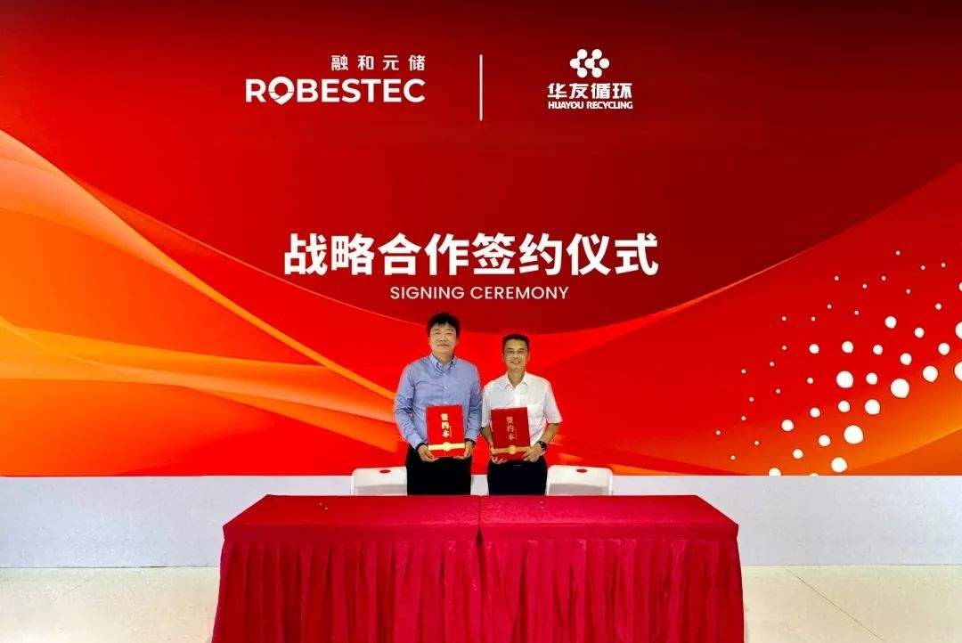 华友循环与融和元储签署战略合作协议，共绘储能循环新蓝图！(图1)