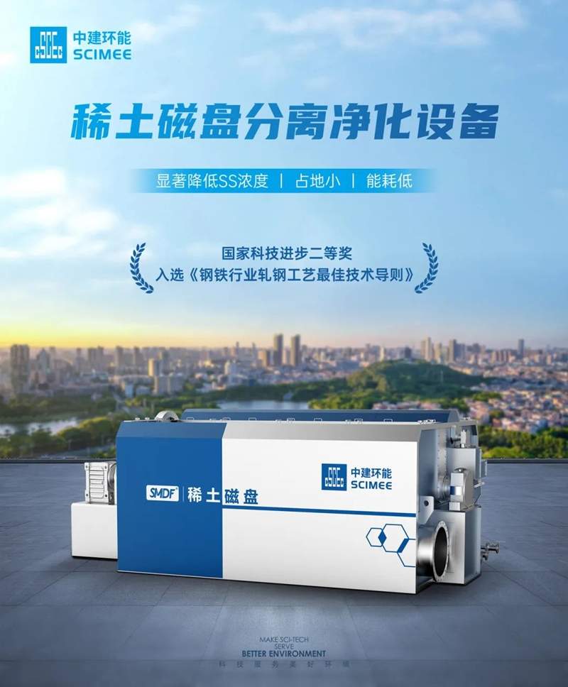 绿色转型快一步，工业水变废为宝——中建环能以硬核技术重塑钢铁煤炭废水价值(图7)