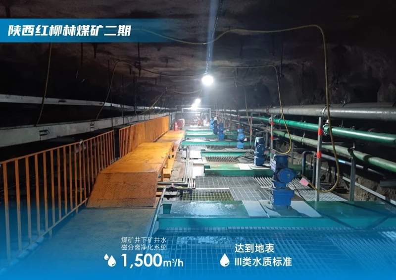 绿色转型快一步，工业水变废为宝——中建环能以硬核技术重塑钢铁煤炭废水价值(图2)