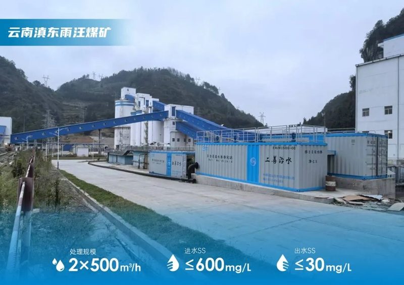 绿色转型快一步，工业水变废为宝——中建环能以硬核技术重塑钢铁煤炭废水价值(图15)