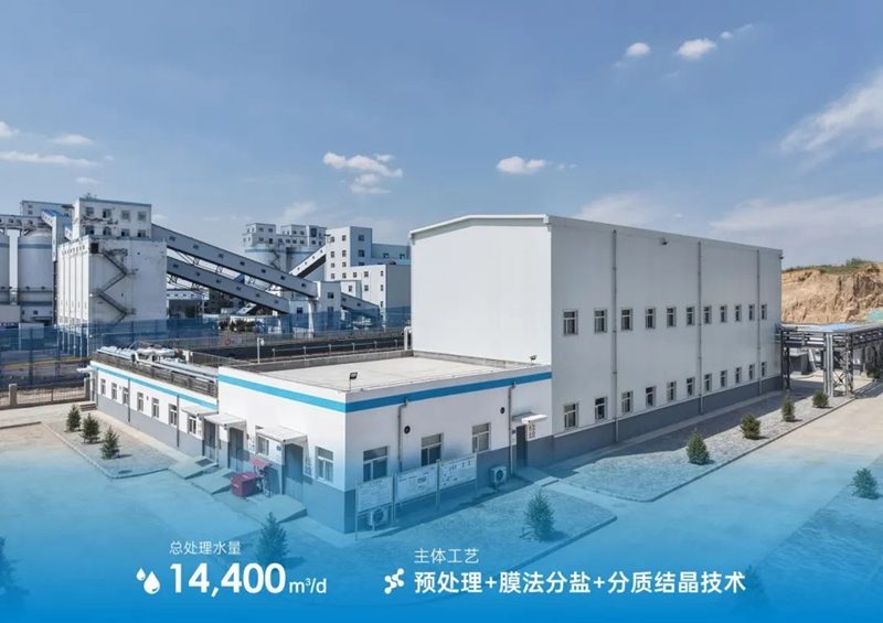 绿色转型快一步，工业水变废为宝——中建环能以硬核技术重塑钢铁煤炭废水价值(图9)