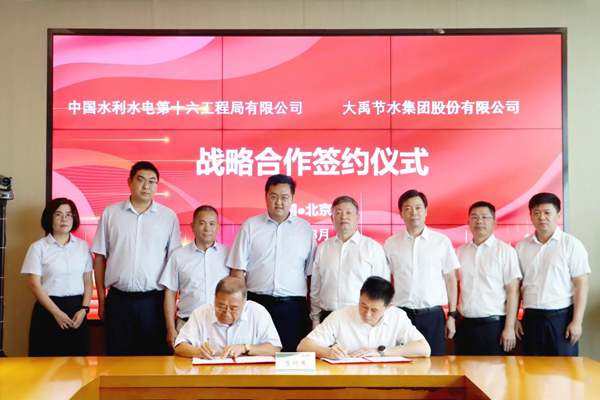 水利工程与节水技术企业签署战略合作协议 - 良天资讯