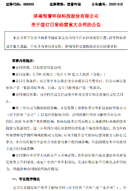 恒誉环保签订2758万美元废塑料热裂解设备出口合同(图1)