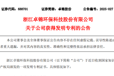 浙江卓锦环保获发明专利 污泥生物炭光催化技术治蓝藻 - 良天资讯