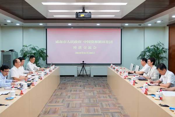 中国资环与威海市人民政府举行会谈 - 良天资讯