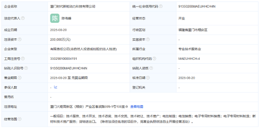 20亿！宁德时代“加码”厦门(图1)