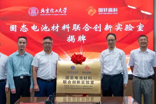 国轩高科携手北京化工大学共建固态电池材料联合创新实验室 - 玄熵良天资讯