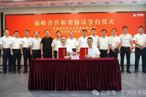 中建五局与广州环投集团签署战略协议 共筑大湾区绿色循环新标杆 - 良天资讯