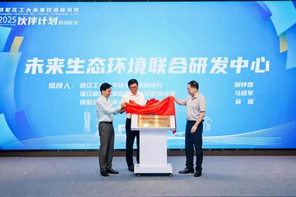杭州拱墅区启动伙伴计划深化生态环保产学研融合 - 良天资讯