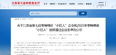 湛清环保获评国家专精特新小巨人 引领工业废水处理与氟资源回收技术创新(图1)