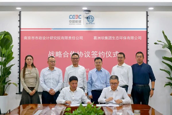 葛洲坝生态环保公司与南京市政院深化战略合作 - 良天资讯