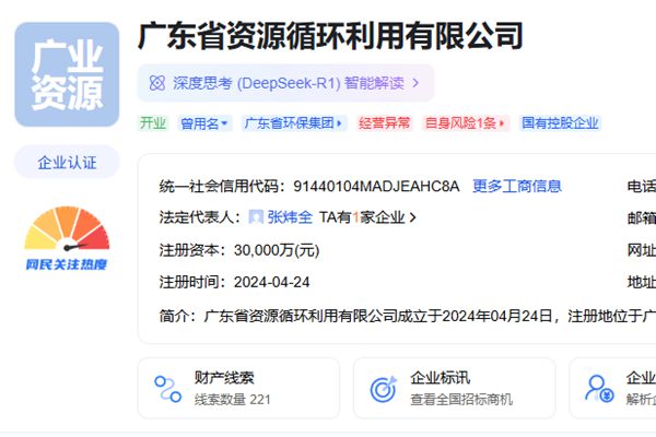 注册资本3亿元 “广东资环”正式成立 - 良天资讯