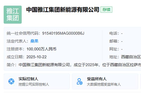 雅江集团新设新能源技术服务公司聚焦多领域创新 - 良天资讯