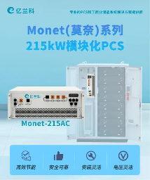 大储场景模块化PCS技术突破与应用场景拓展(图1)